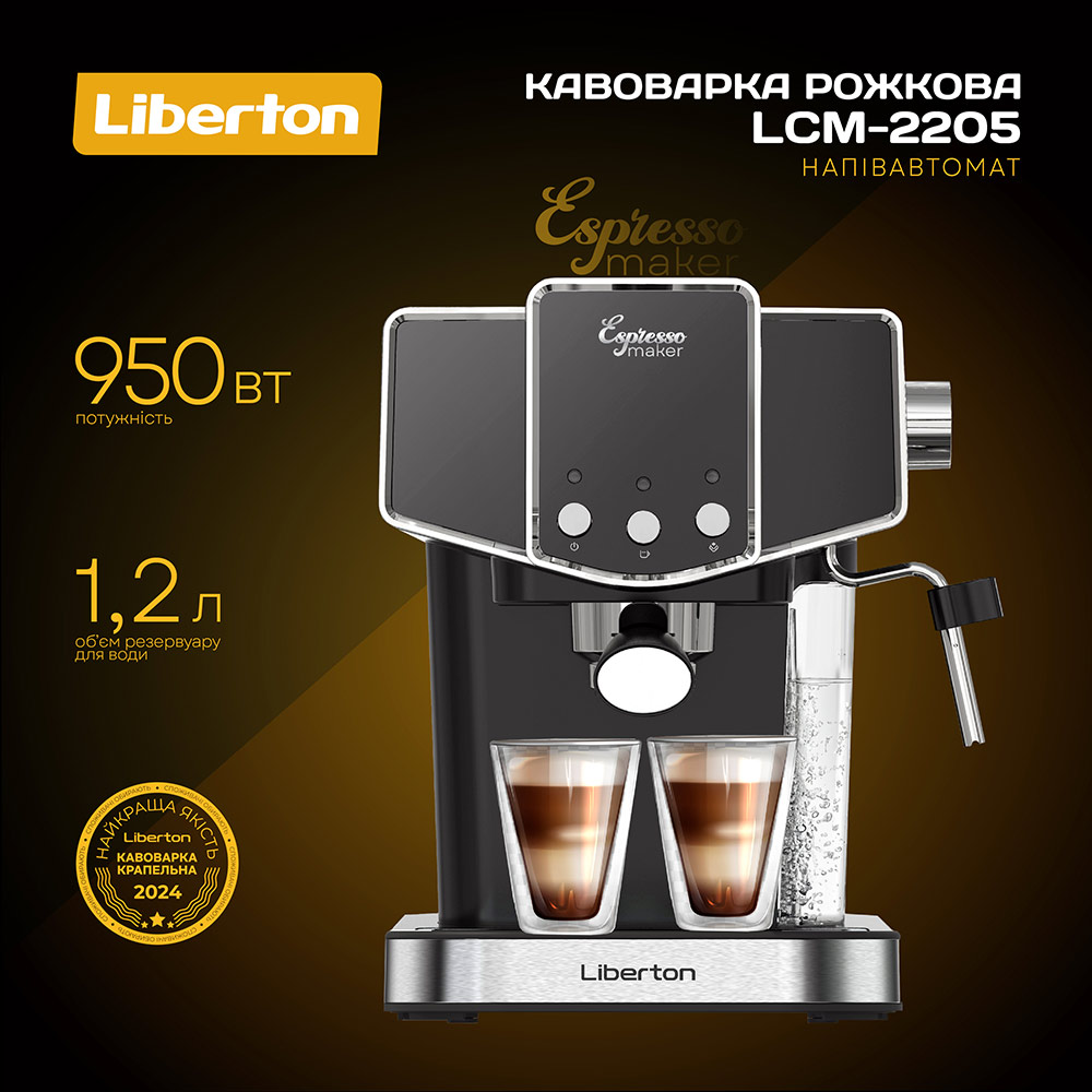 Кавоварка LIBERTON LCM-2205 Тип еспресо