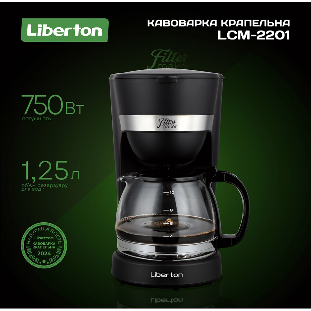 Кофеварка LIBERTON LCM-2201 (16164) Тип капельная