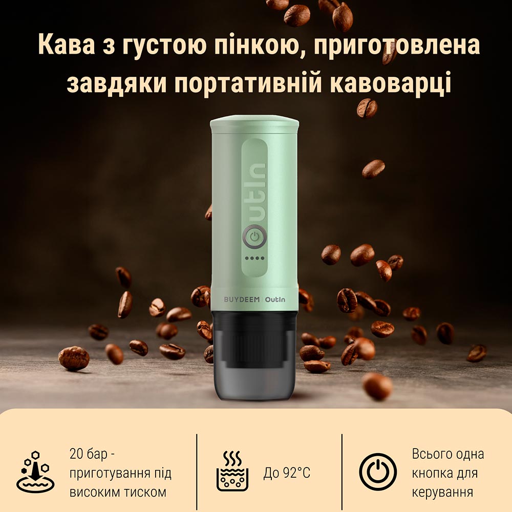 Портативная кофеварка BUYDEEM Outin X Cozy Green (OTEM-01-CG) Тип портативная (для автомобиля)