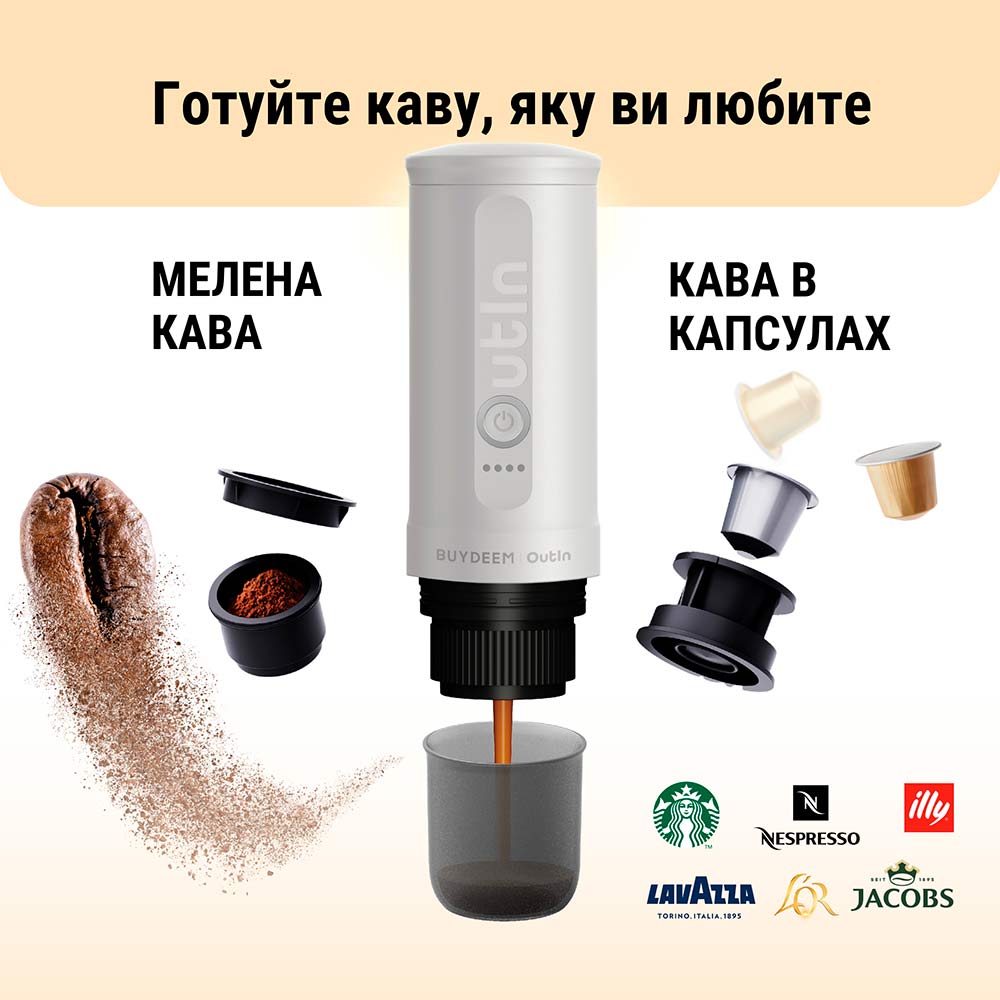 Портативна кавоварка BUYDEEM Outin X Oatmilk (OTEM-01-OW) Потужність 90