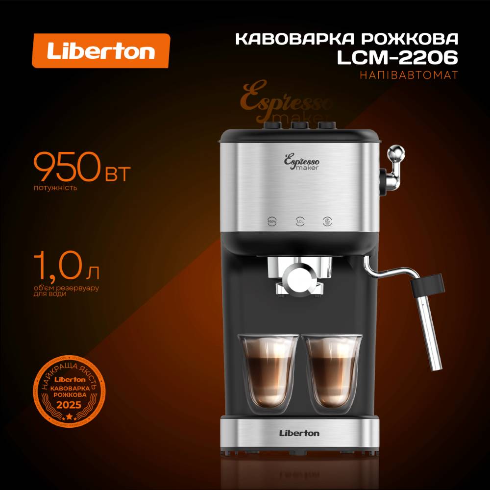 Кавоварка LIBERTON LCM-2206 Потужність 950