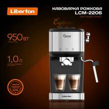 Кавоварка LIBERTON LCM-2206