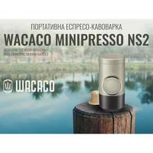 Портативна кавоварка WACACO Minipresso NS2 (WMININS2)