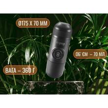 Портативная кофеварка WACACO Minipresso GR Black (WMINIGR)