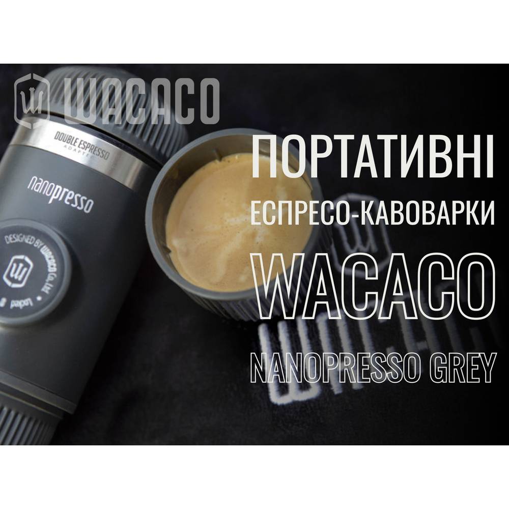 В Україні Портативна кавоварка WACACO Nanopresso Grey (WNANOGR)