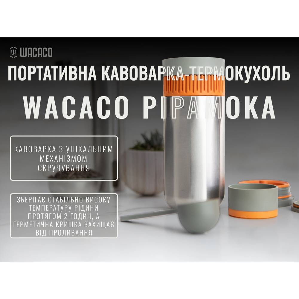 Фото 18 Портативна кавоварка-термокухоль WACACO Pipamoka Silver (WPIPA)