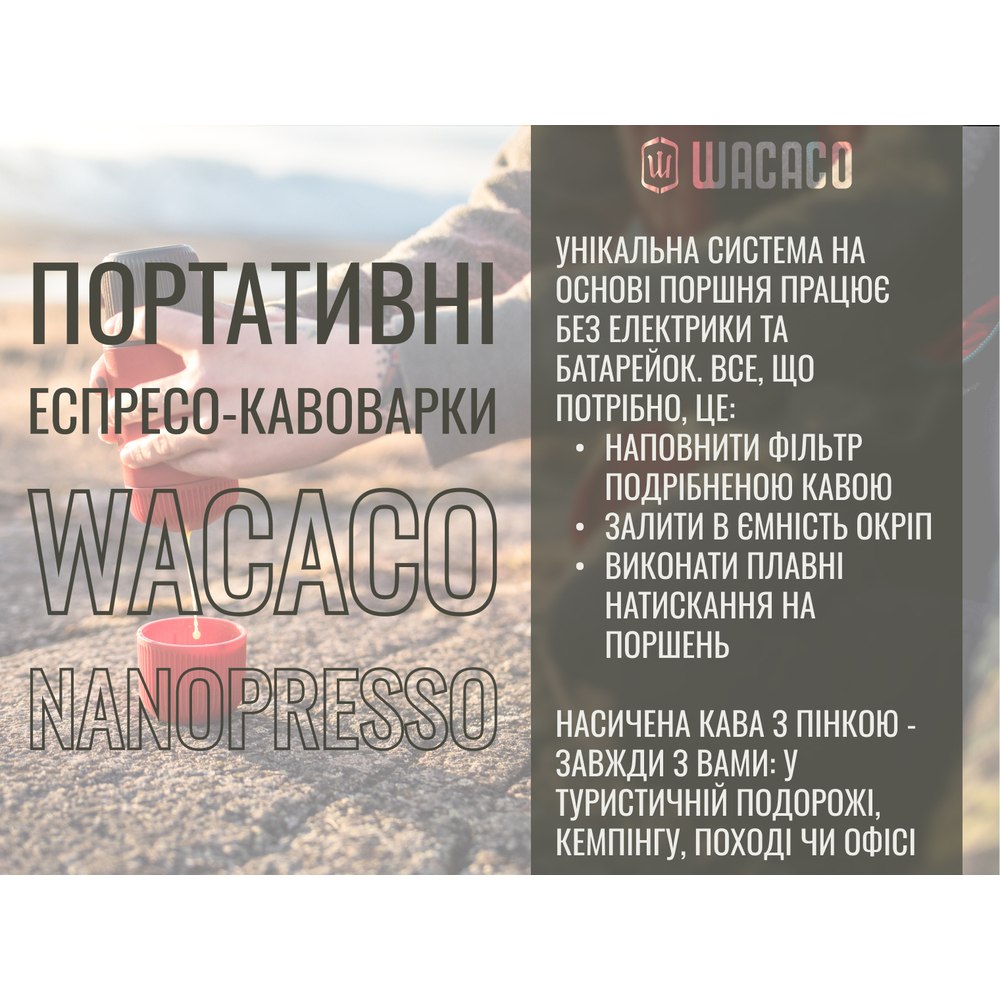 Портативна кавоварка WACACO Nanopresso Yellow (WNANOYELLOW) Приготування капучино відсутнє