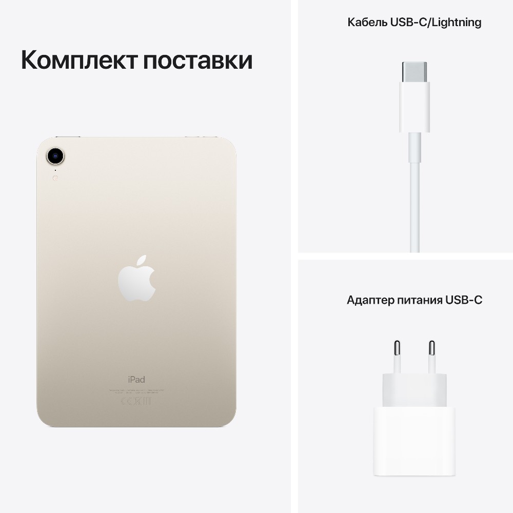 Фото Планшет APPLE iPad mini 8.3" (6 Gen) Wi-Fi 64GB Starlight (MK7P3RK/A)