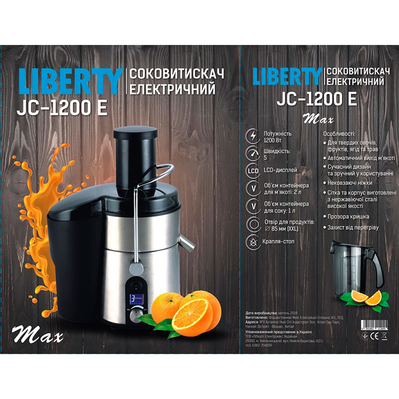 Соковижималка LIBERTY JC-1200 Е Тип електричної соковижималки центрифужна