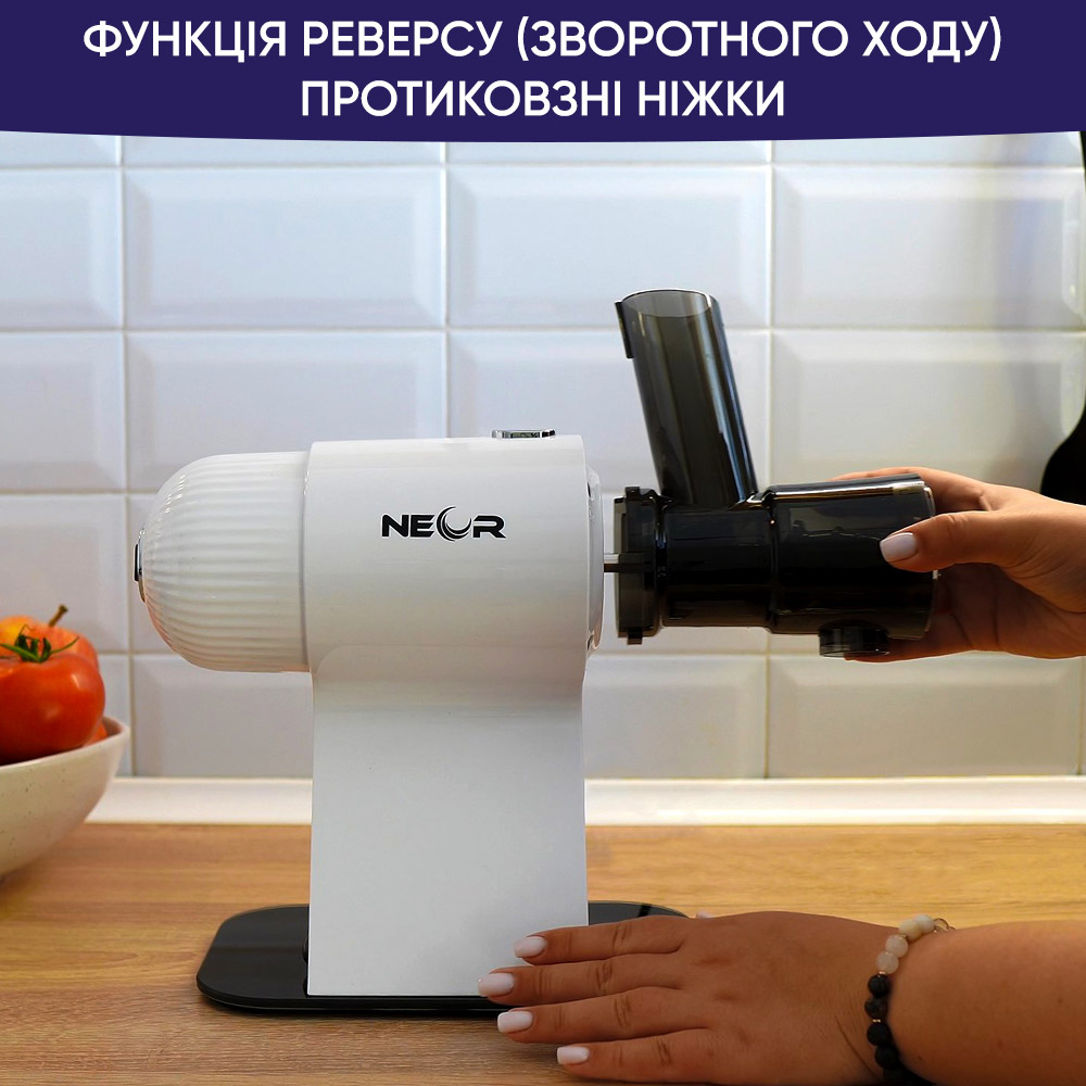 Соковитискач NEOR JUICER H160 WT Тип електричної соковижималки шнекова