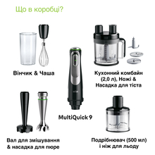 Блендер BRAUN MultiQuick 9 MQ9187XLI (HB901)