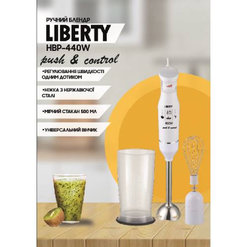 Блендер LIBERTY HBP-440W (РН017260) Тип набору занурювальний