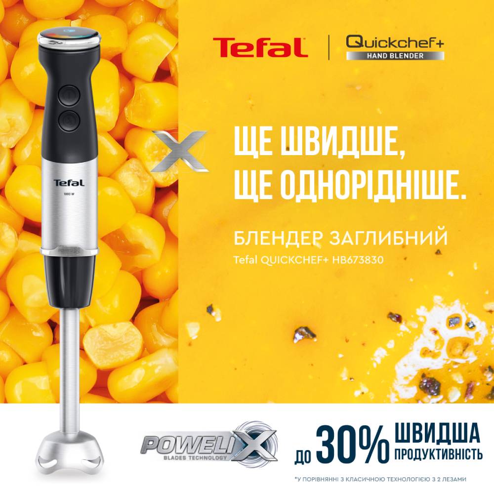 Блендер TEFAL HB673830 Особенности технология Powelix Blades Technology; Съемные частии можно мыть в посудомоечной машине