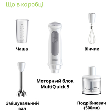 Блендер BRAUN MultiQuick 5 MQ 50236 MWH