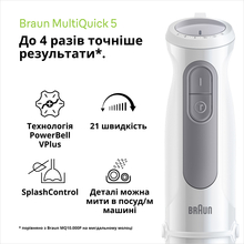 Блендер BRAUN MultiQuick 5 MQ 50236 MWH