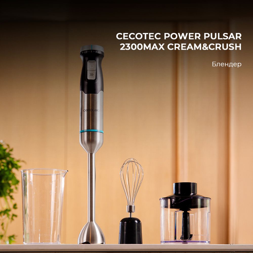 Блендер CECOTEC Power Pulsar 2300MAX Cream&Crrush (CCTC-03910) Тип набора погружной