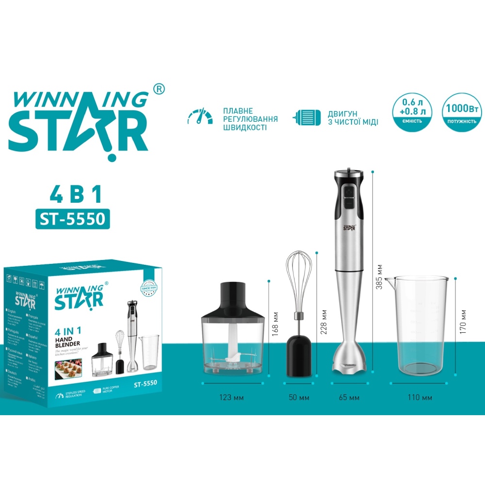 В Україні Блендер WINNINGSTAR ST-5550 1000W Silver