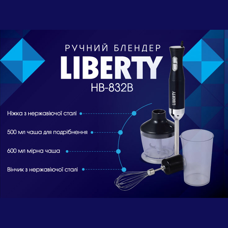 Блендер LIBERTY HB-832 B Тип набора погружной