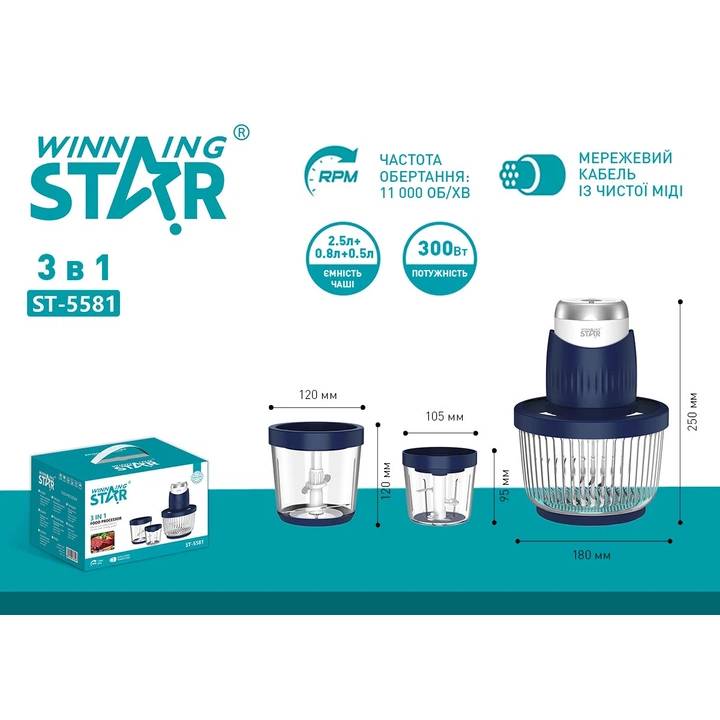 В интернет магазине Измельчитель WINNINGSTAR ST-5581 300W MAX 2.5L Blue (WNNGS-ST-5581-BL)