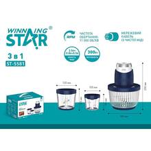 Измельчитель WINNINGSTAR ST-5581 300W MAX 2.5L Blue (WNNGS-ST-5581-BL)
