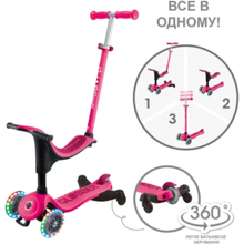 Самокат GLOBBER GO UP SPORTY 360 Fuchsia (456-610)