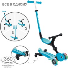 Самокат GLOBBER GO UP ACTIVE LIGHTS 360 Aqua (749-300)