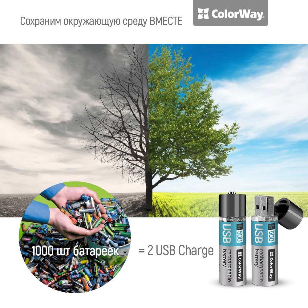 В Украине Аккумулятор COLOR WAY AA USB 1200 мАЧ 1.5 В (2шт.) (CW-UBAA-02)