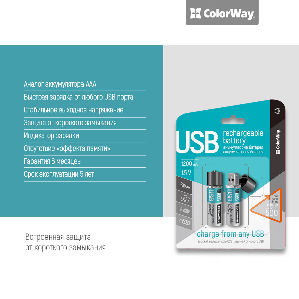 Заказать Аккумулятор COLOR WAY AA USB 1200 мАЧ 1.5 В (2шт.) (CW-UBAA-02)