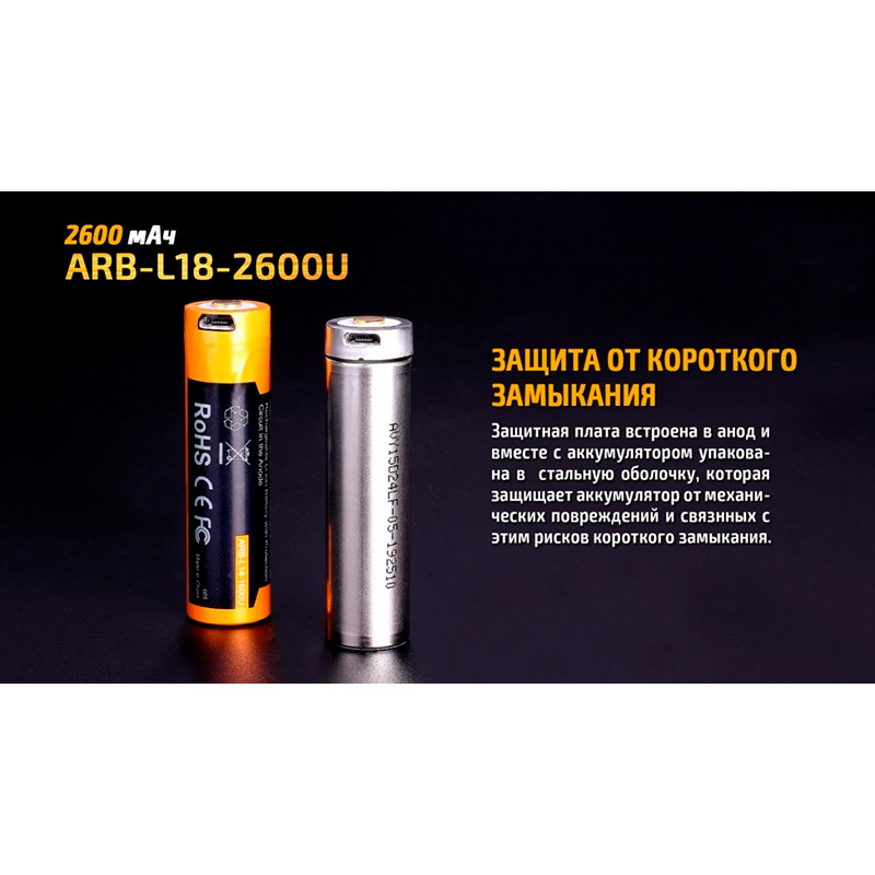 Зображення Акумулятор FENIX Li-Ion 18650 micro-USB 2600 мАг 1 шт (ARB-L18-2600U)