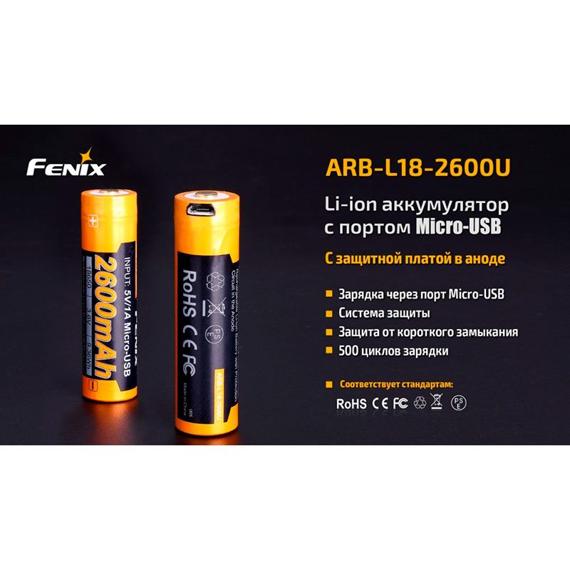 Фото Акумулятор FENIX Li-Ion 18650 micro-USB 2600 мАг 1 шт (ARB-L18-2600U)