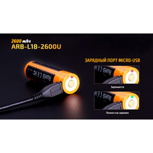 Акумулятор FENIX Li-Ion 18650 micro-USB 2600 мАг 1 шт (ARB-L18-2600U)