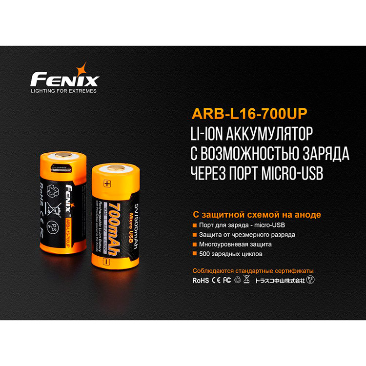 Внешний вид Аккумулятор FENIX Li-ion 16340 700 мАч 3.6В 1 шт (ARB-L16-700UP)