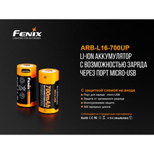 Аккумулятор FENIX Li-ion 16340 700 мАч 3.6В 1 шт (ARB-L16-700UP)