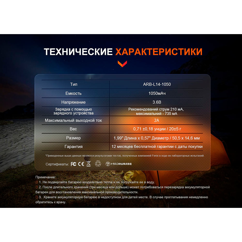 Фото Акумулятор FENIX Li-Ion 14500 1050 мАг 3.6В 1 шт (ARB-L14-1050)