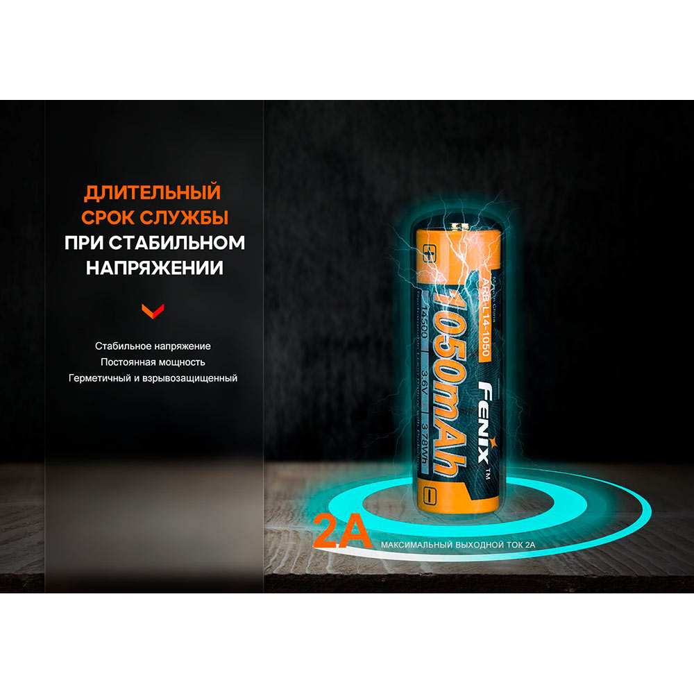 Зовнішній вигляд Акумулятор FENIX Li-Ion 14500 1050 мАг 3.6В 1 шт (ARB-L14-1050)