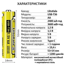 Аккумулятор LIITOKALA USB-T36 AA 2400mAh с USB Type-C 1 шт