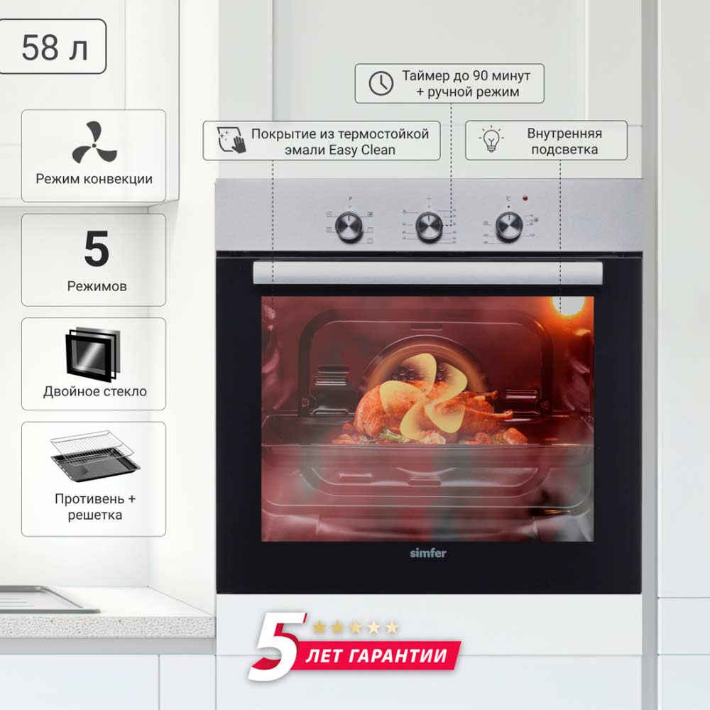 Духова шафа SIMFER B6EM16011 Об'єм 58