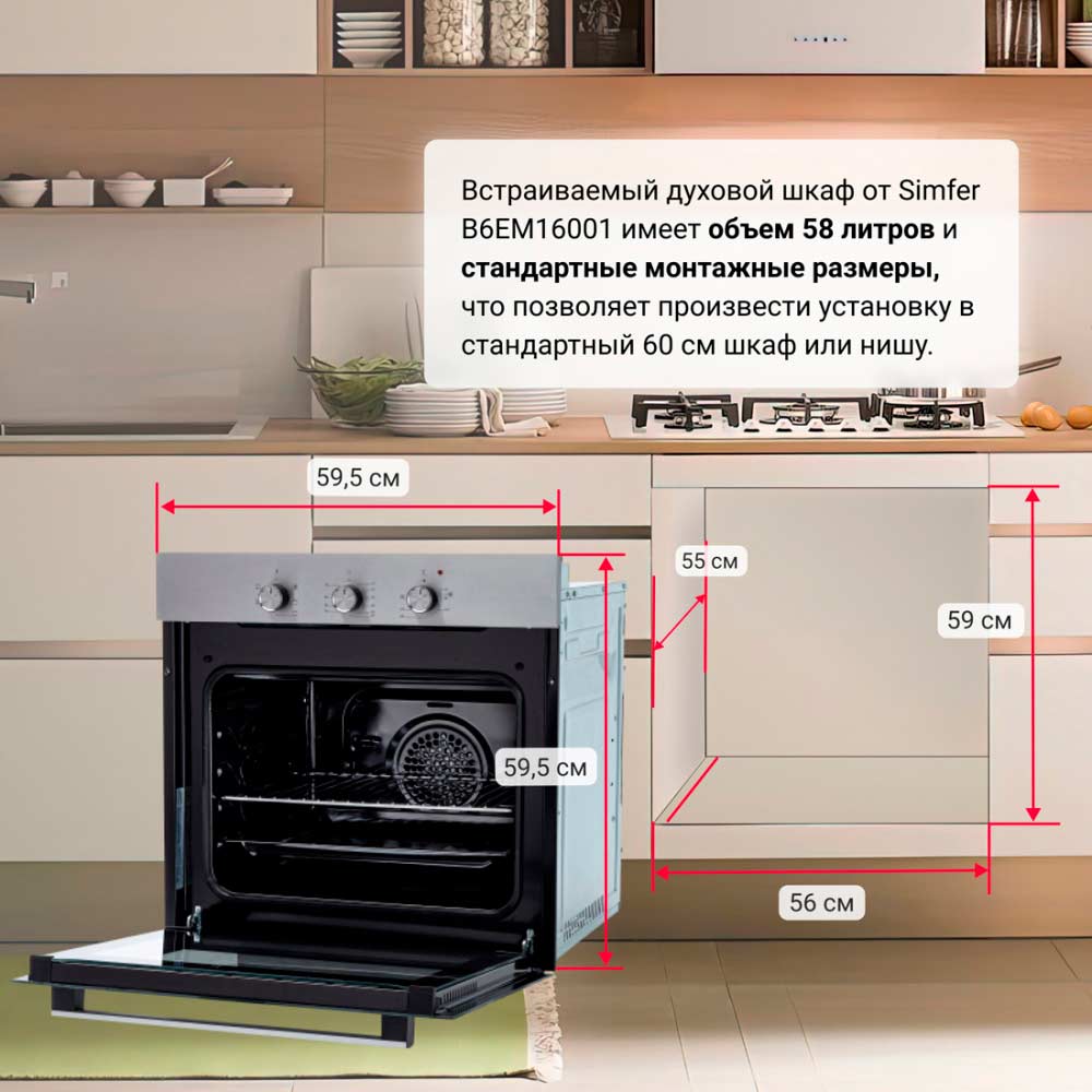 Покупка Духова шафа SIMFER B6EM16011