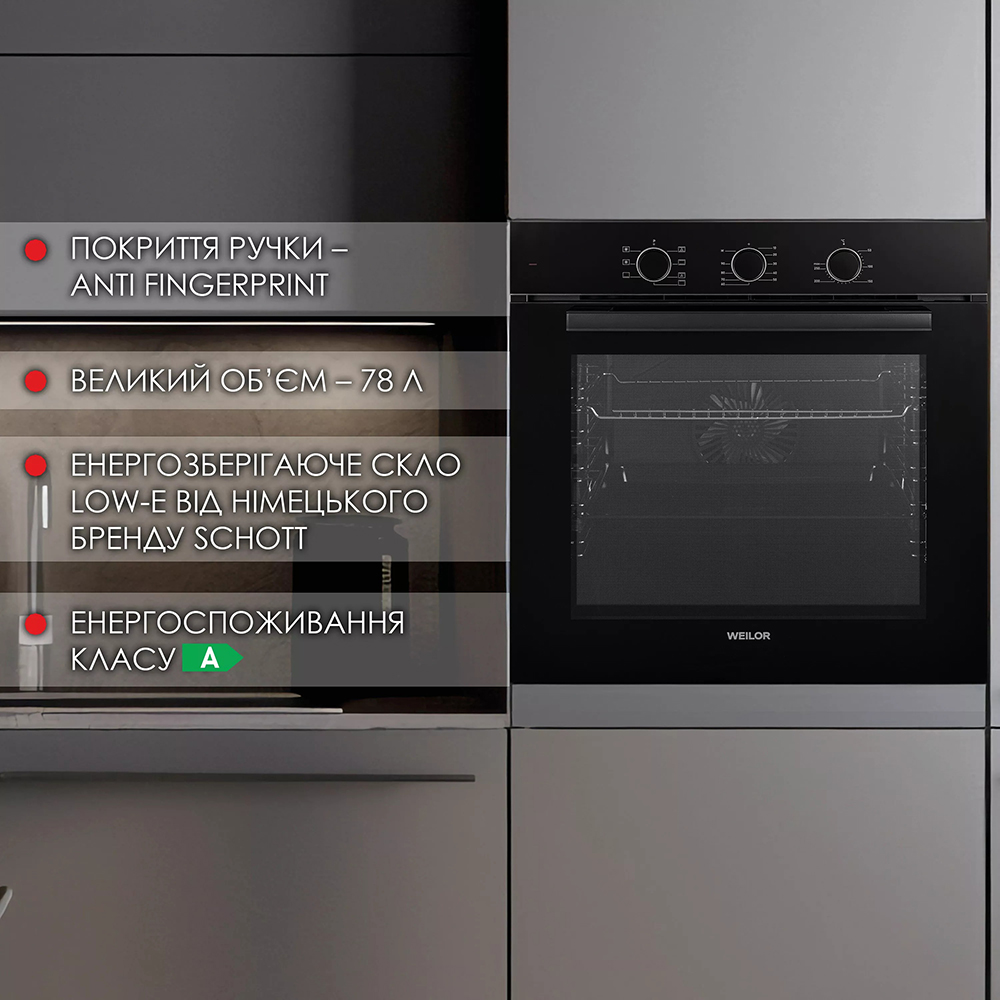 Встраиваемая духовка WEILOR FPO6F70BK Объём 78