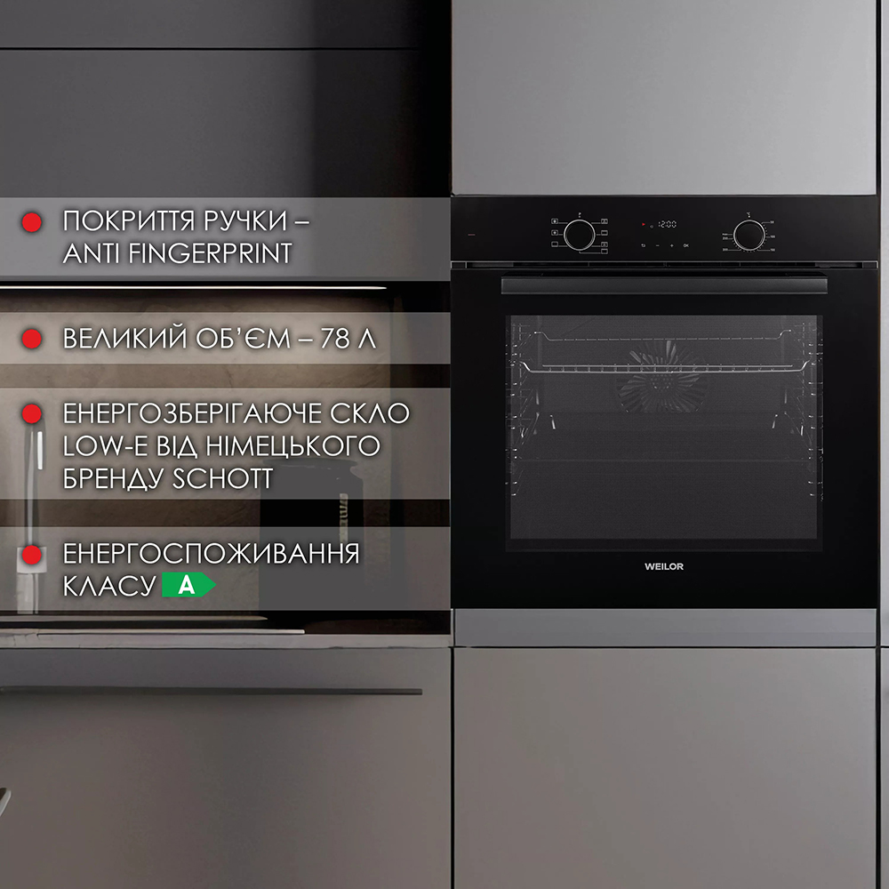 Встраиваемая духовка WEILOR FDO6F70BK Объём 78