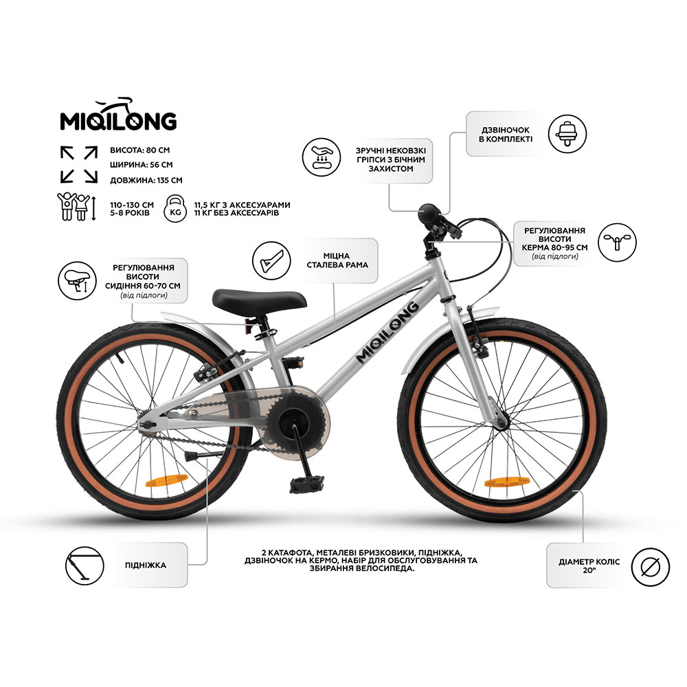 Велосипед MIQILONG ST 20" Silver (RBB-ST20-SILVER) Тип для прогулянок