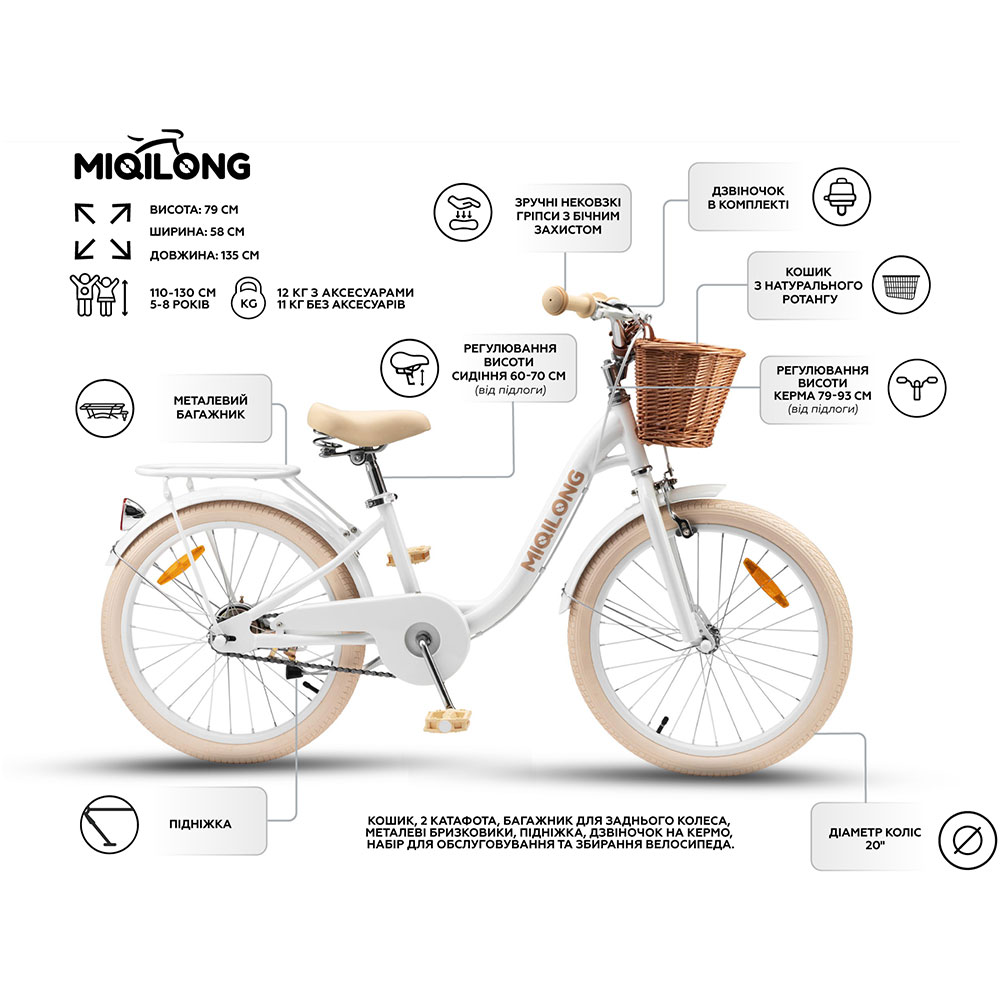 Велосипед MIQILONG LS 20" White (RBB-LS20-PEARL) Тип для прогулянок