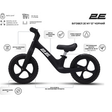 Беговел 2E NY 12" Black (ZCY-NY12-BLACK)
