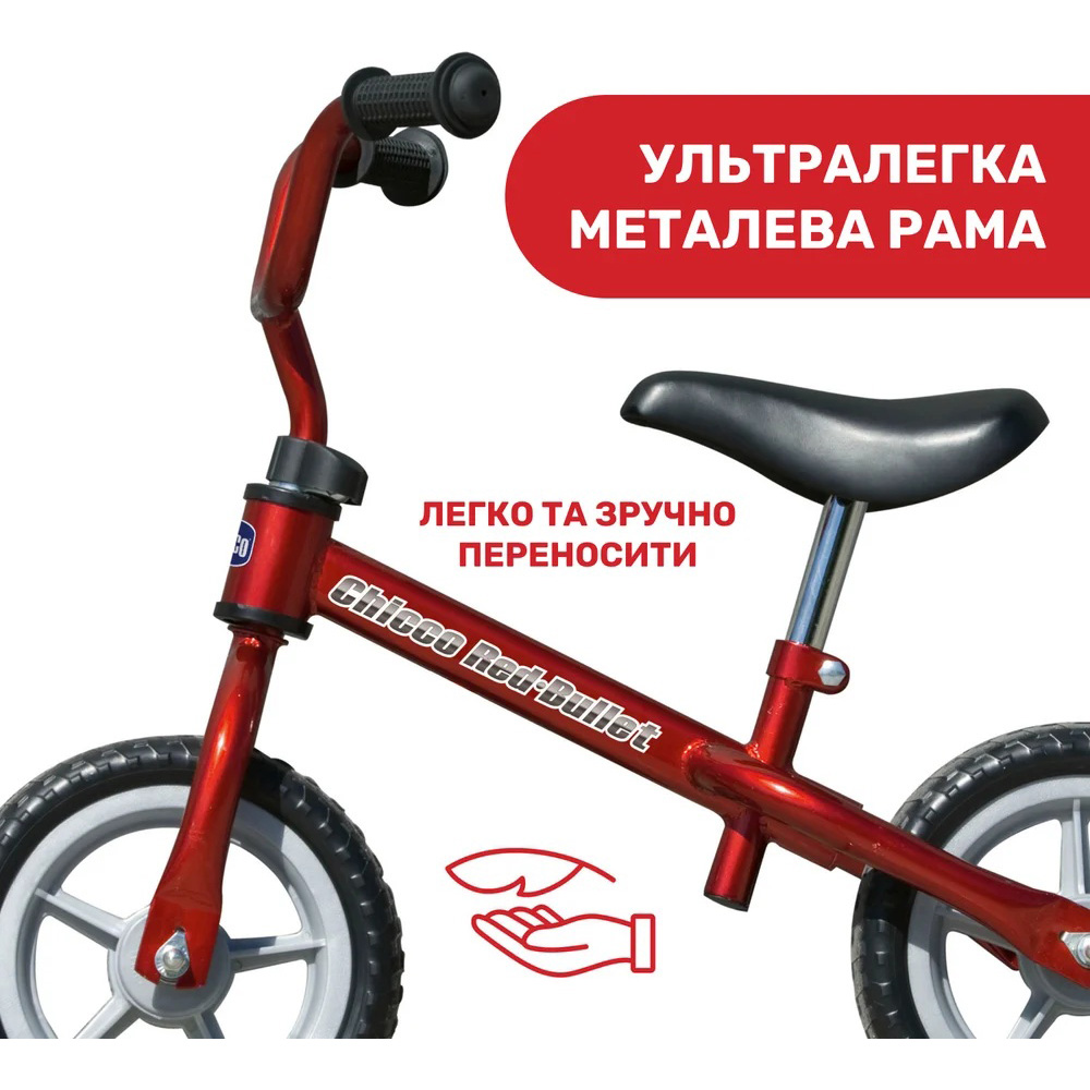 Беговел CHICCO Red Bullet Balance Bike (01716.00) Тип беговел