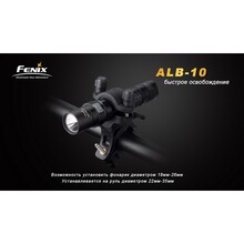 Велокріплення FENIX для ліхтаря ALB-10