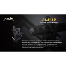 Велокріплення FENIX для ліхтаря ALB-10
