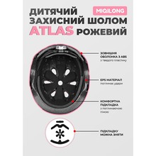 Детский защитный шлем MIQILONG Atlas S/M Pink (ATLAS-M-PINK)