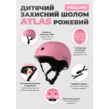 Детский защитный шлем MIQILONG Atlas S/M Pink (ATLAS-M-PINK)