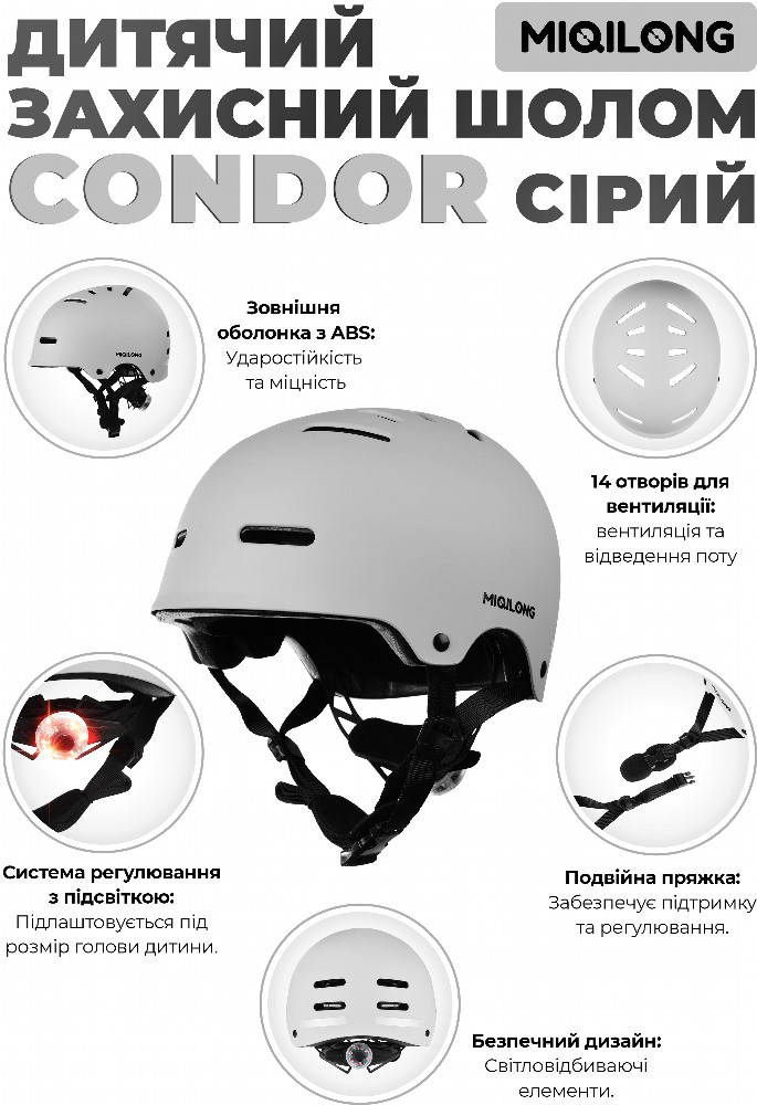 Детский защитный шлем Miqilong Condor S/M Серый (CONDOR-M-GRAY) Дополнительные характеристики размер окружности головы: 45-54 см., встроенный фонарик, световозвращающие элементы, регулировка бретелек