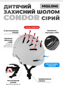 Детский защитный шлем Miqilong Condor S/M Серый (CONDOR-M-GRAY)